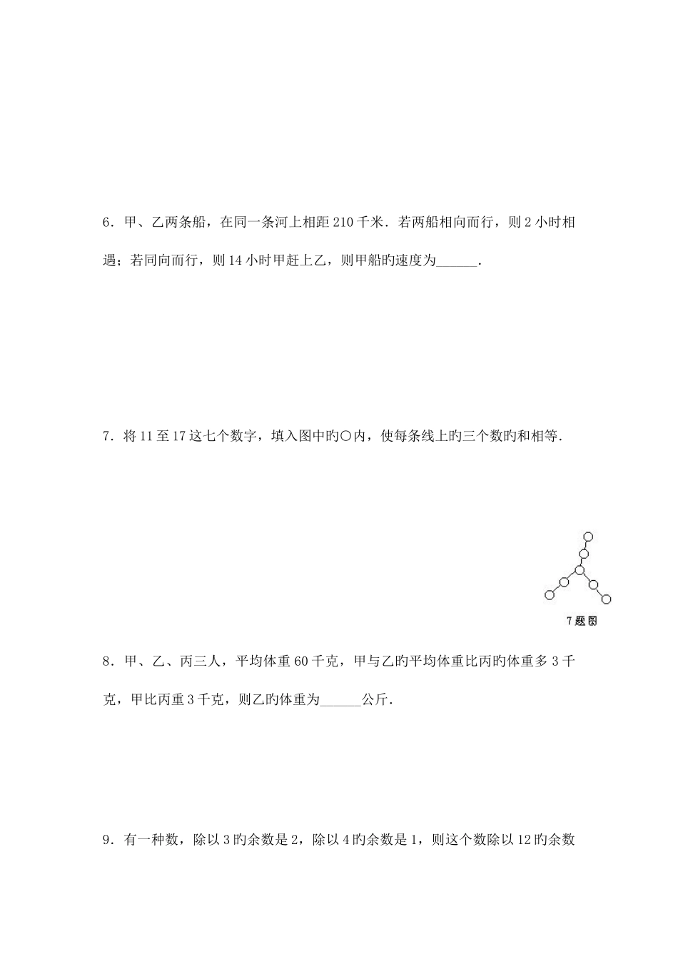2025年名校小升初数学模拟试卷及答案_第2页