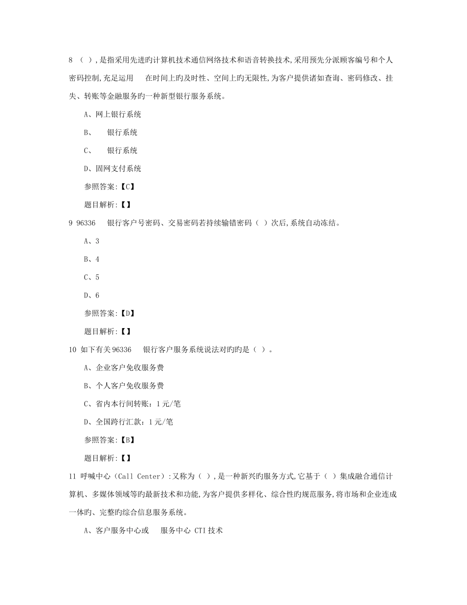 2025年电子银行知识竞赛以此份为准_第3页