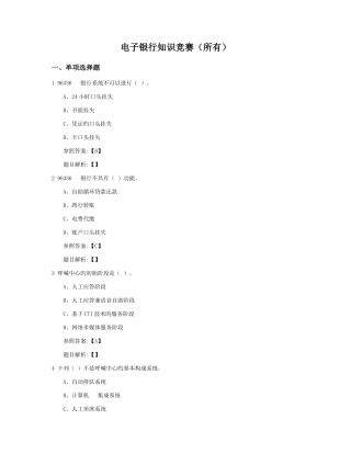 2025年电子银行知识竞赛以此份为准