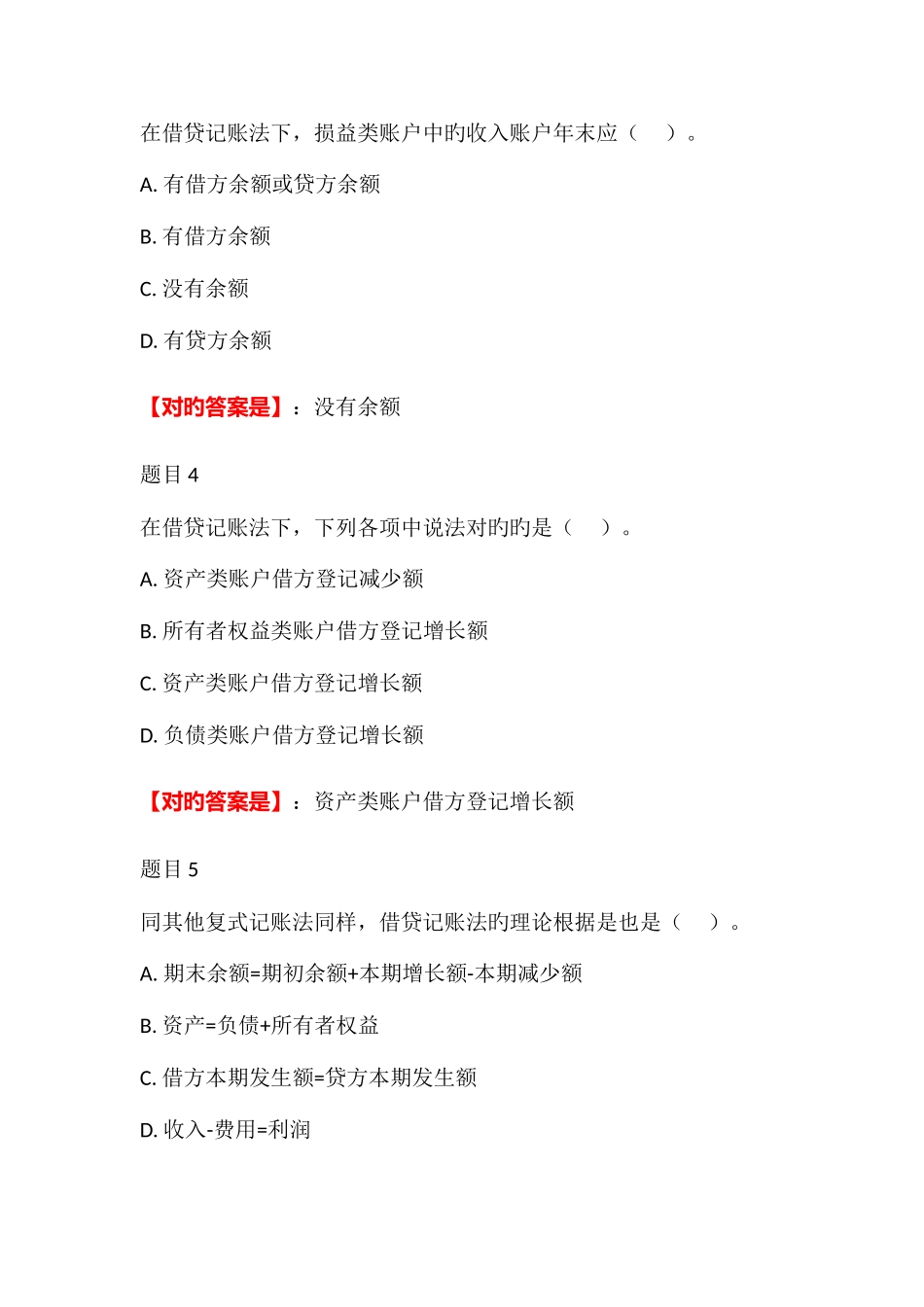 2025年电大开放教育基础会计形考二答案_第2页