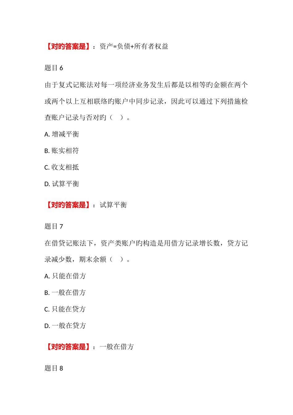 2025年电大开放教育基础会计形考二答案_第3页