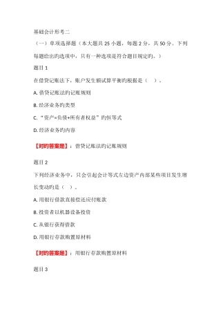 2025年电大开放教育基础会计形考二答案