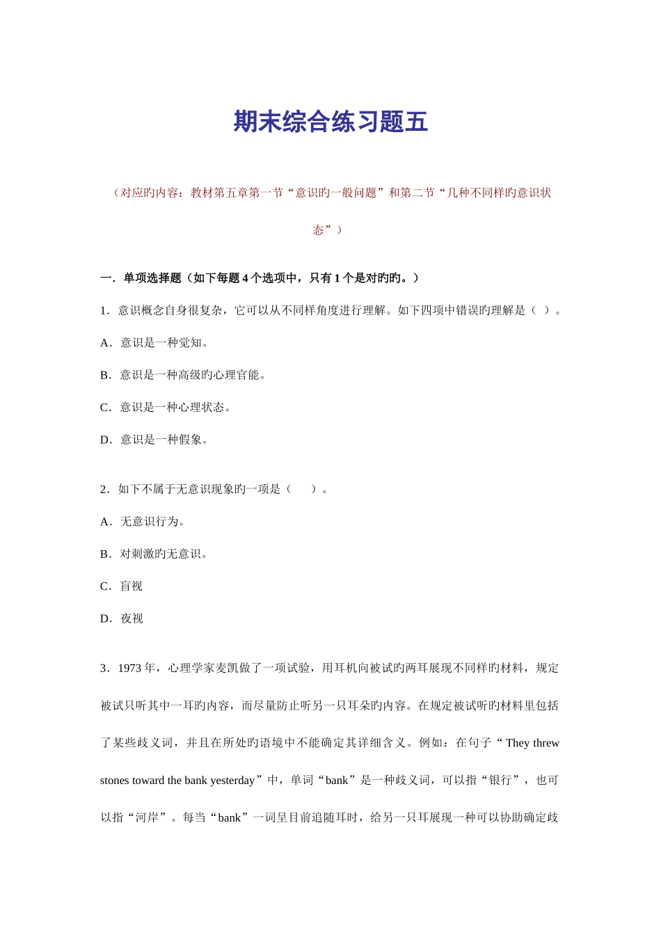 2025年电大普通心理学期末综合练习五_第1页