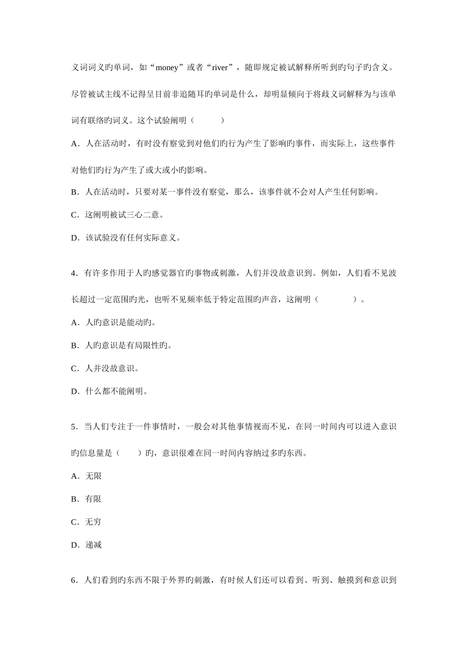 2025年电大普通心理学期末综合练习五_第2页