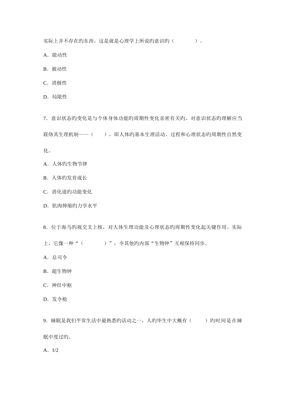 2025年电大普通心理学期末综合练习五_第3页