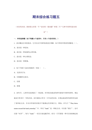 2025年电大普通心理学期末综合练习五