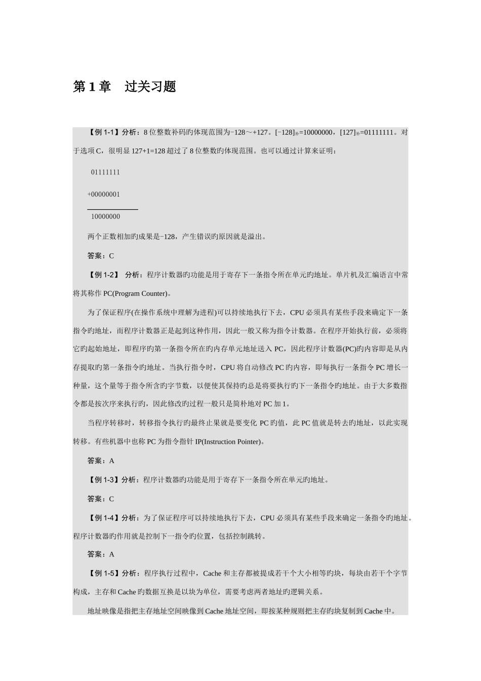2025年网络工程师应试指导第二版过关习题答案_第1页