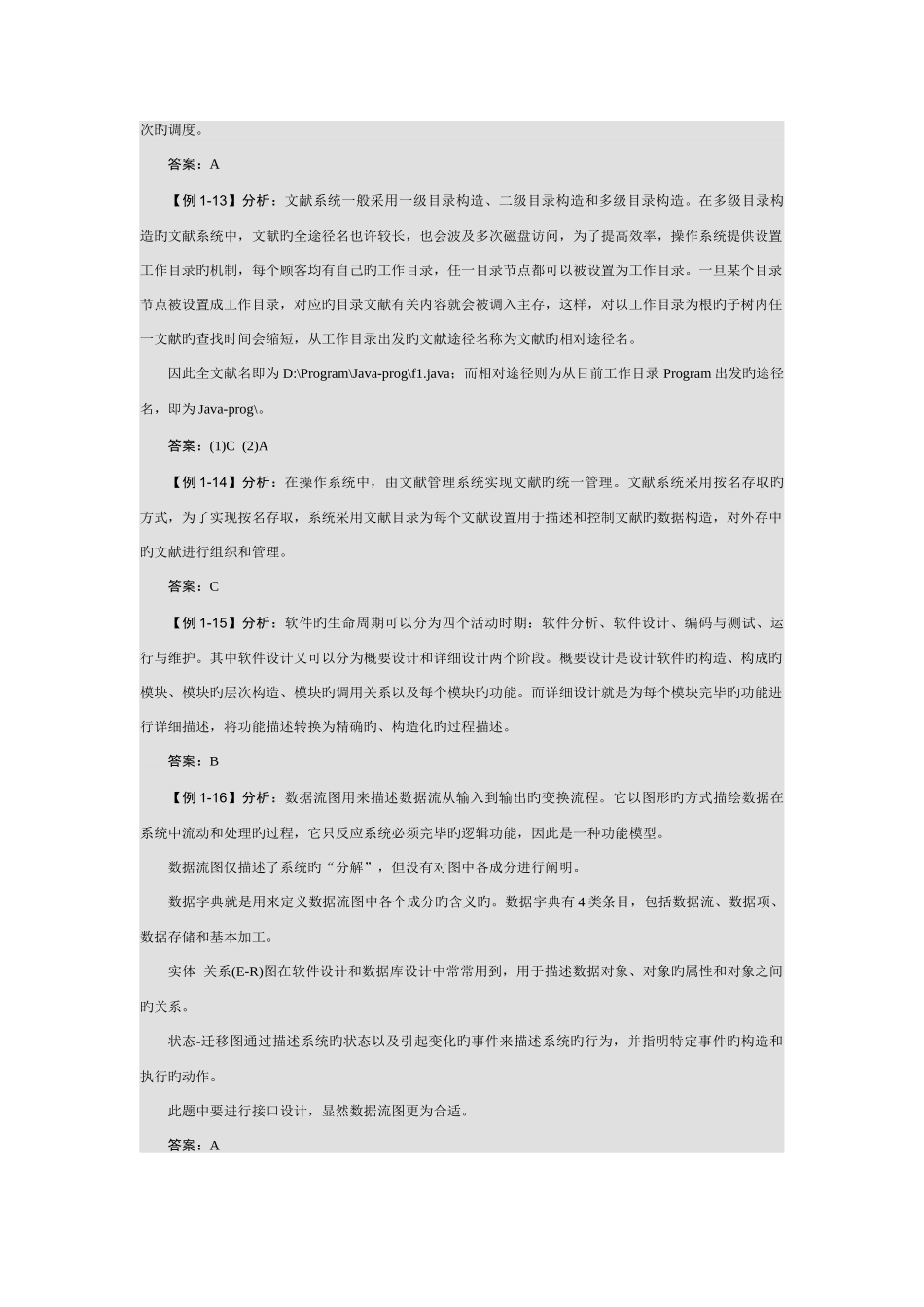 2025年网络工程师应试指导第二版过关习题答案_第3页