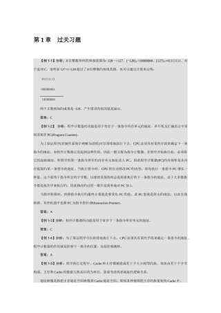 2025年网络工程师应试指导第二版过关习题答案