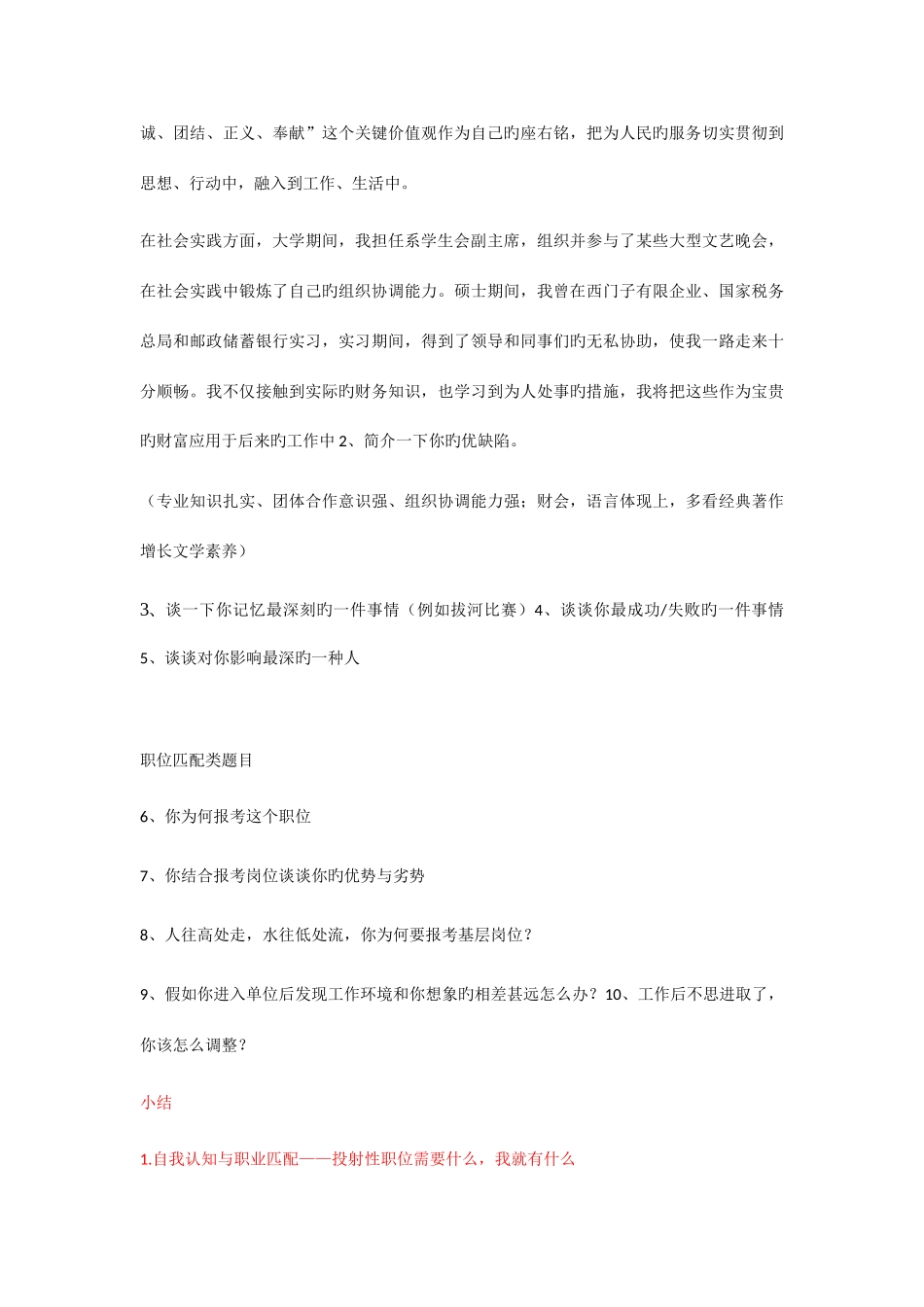 2025年第一讲自我认知与职位匹配真题解析_第2页