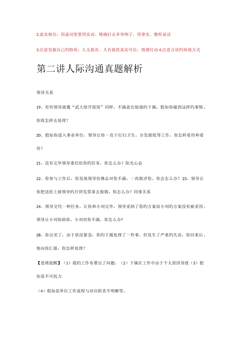 2025年第一讲自我认知与职位匹配真题解析_第3页