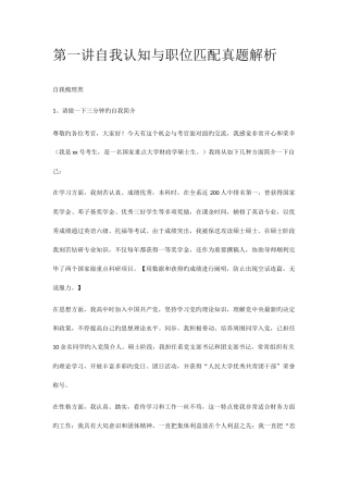 2025年第一讲自我认知与职位匹配真题解析