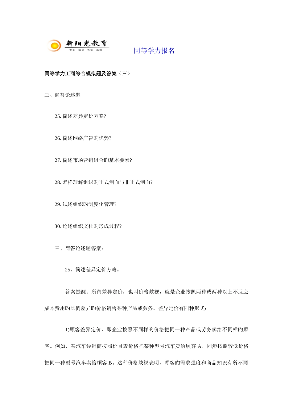 2025年同等学力工商综合模拟题及答案_第1页