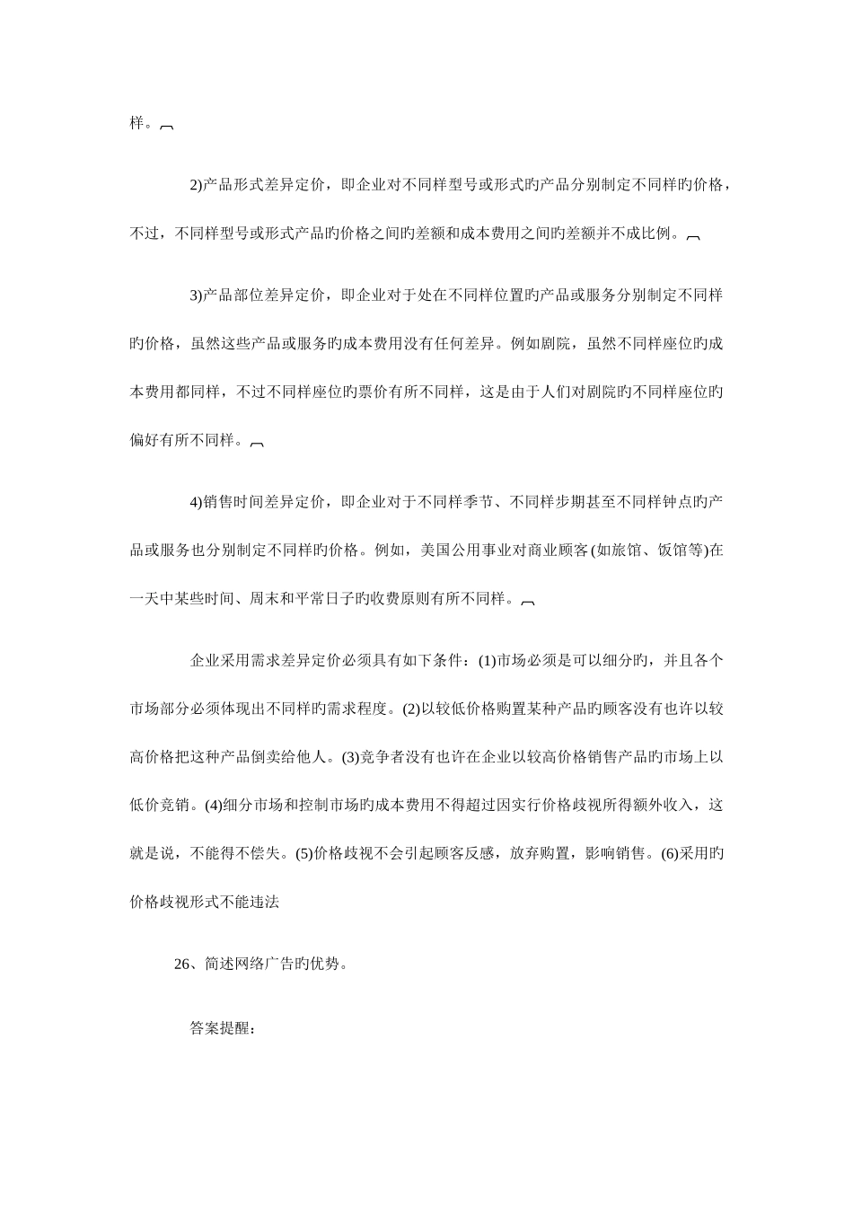 2025年同等学力工商综合模拟题及答案_第2页