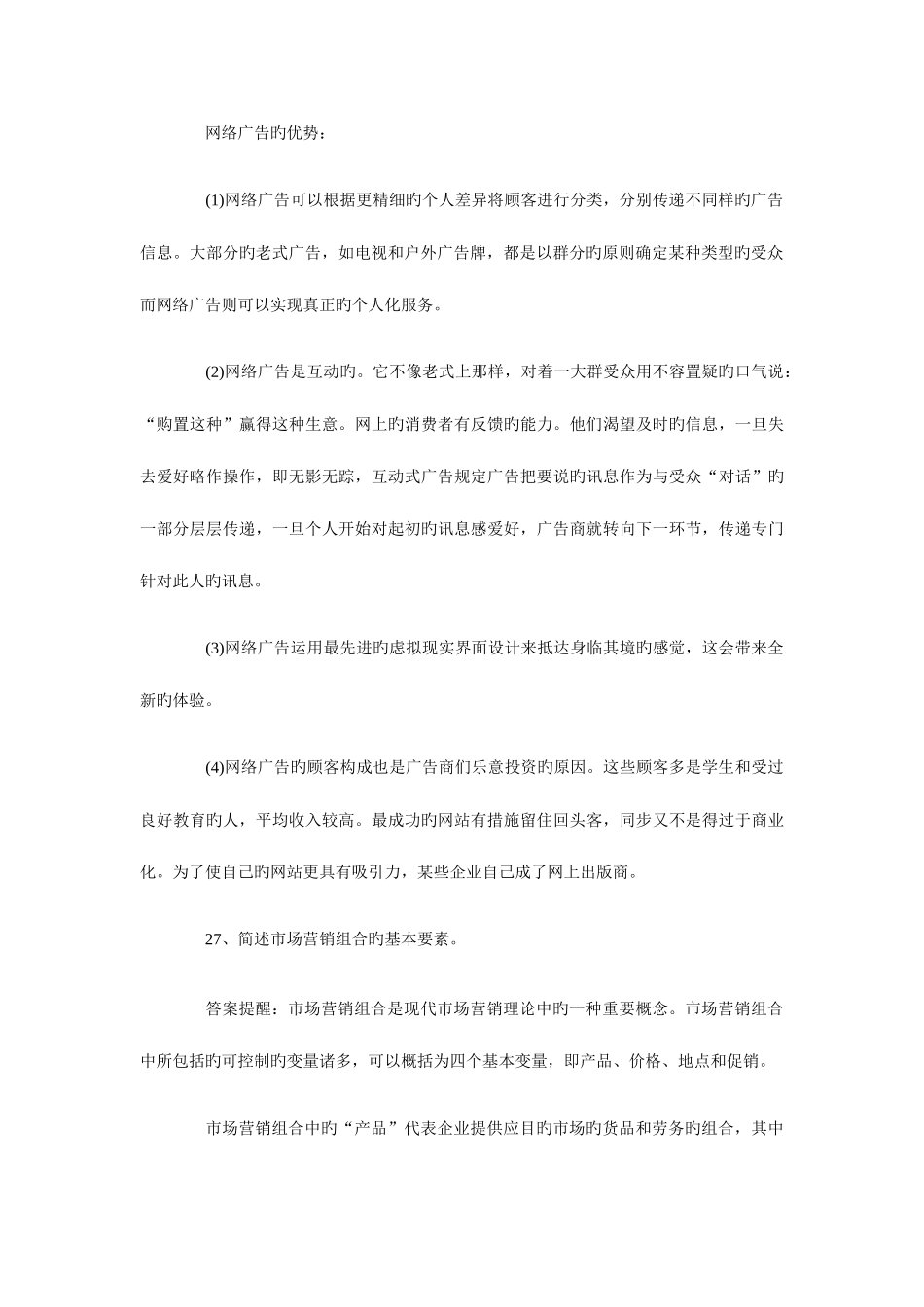 2025年同等学力工商综合模拟题及答案_第3页