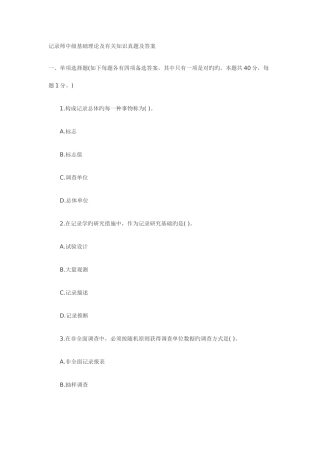 2025年统计师中级基础理论及相关知识真题及答案