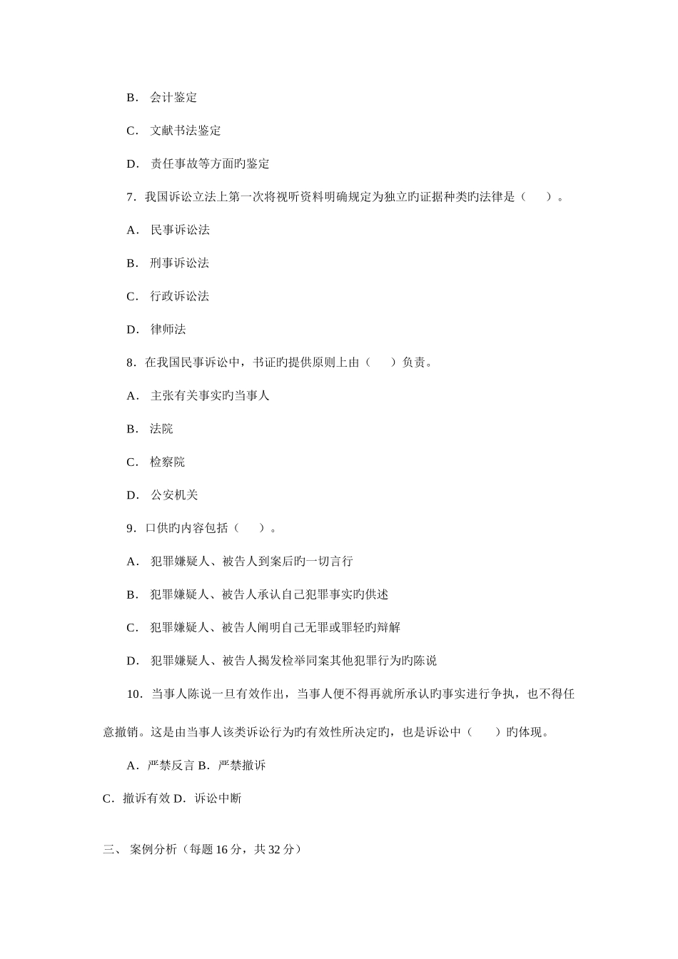 2025年电大形成性考核册证据学资料_第3页