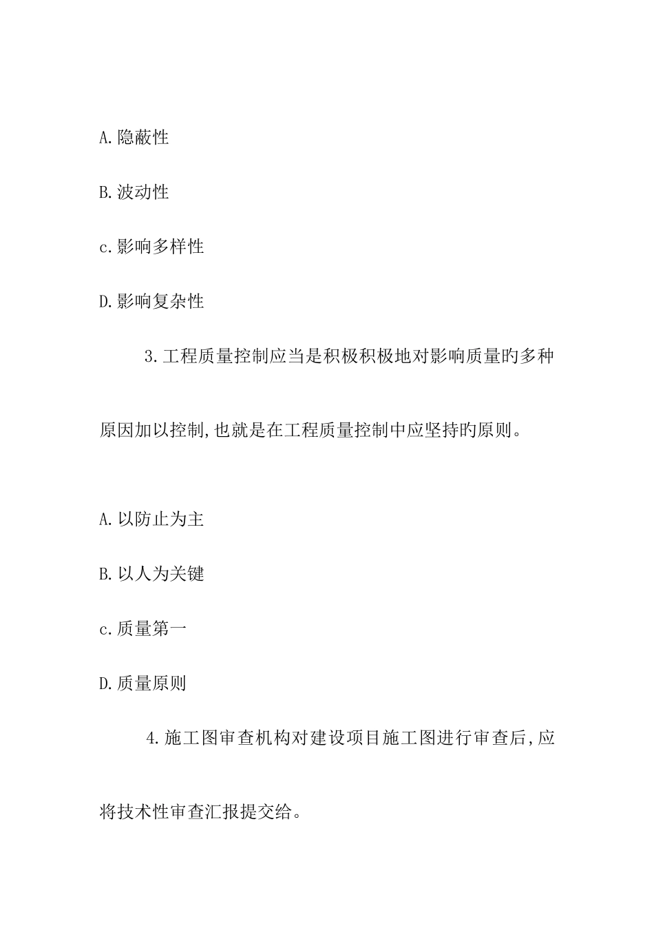 2025年监理工程师考试真题工程建设质量投资进度控制_第2页