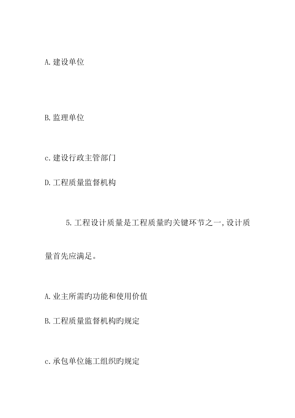 2025年监理工程师考试真题工程建设质量投资进度控制_第3页