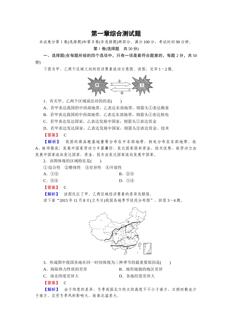2025年高二地理下册知识点同步达标演练_第1页