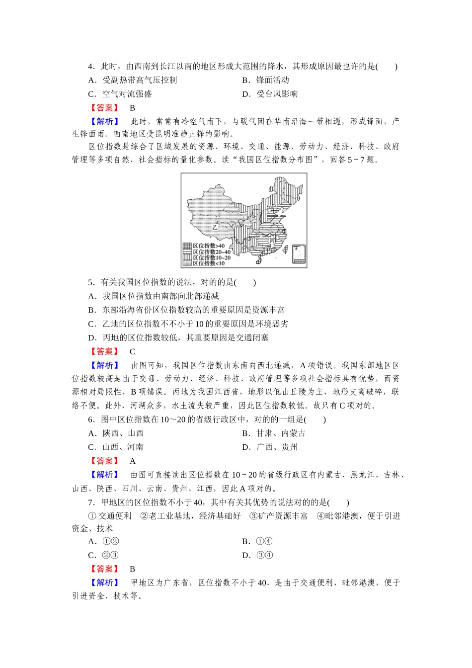 2025年高二地理下册知识点同步达标演练_第2页