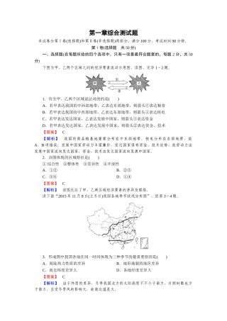 2025年高二地理下册知识点同步达标演练