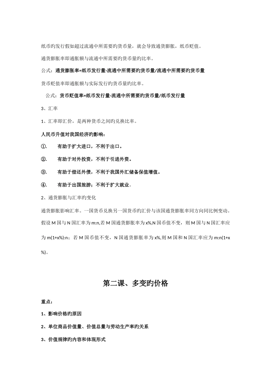 2025年经济知识点总结_第2页