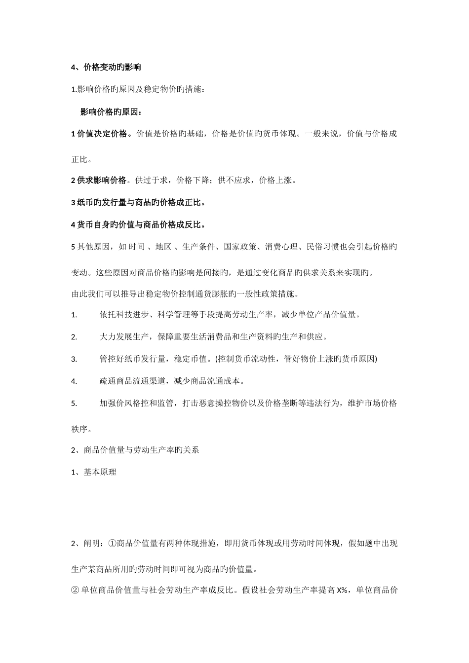 2025年经济知识点总结_第3页