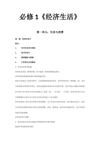 2025年经济知识点总结