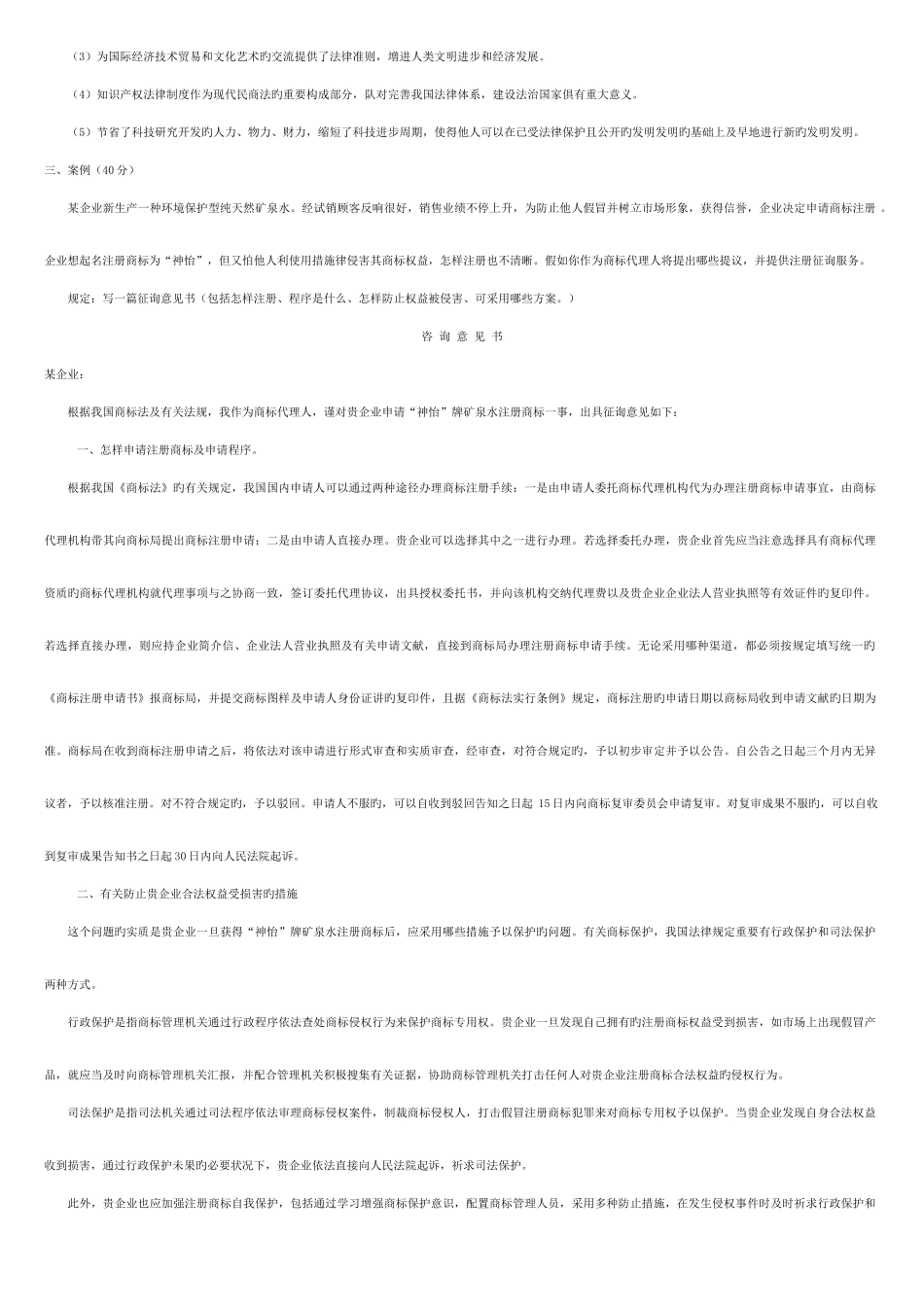 2025年知识产权法形成性考核册法本答案_第2页