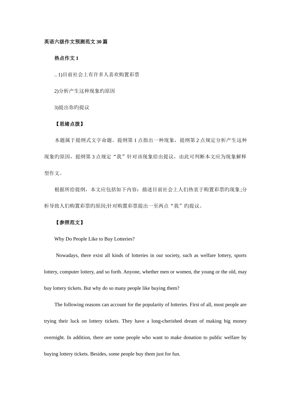 2025年大学英语六级作文范文30篇_第1页