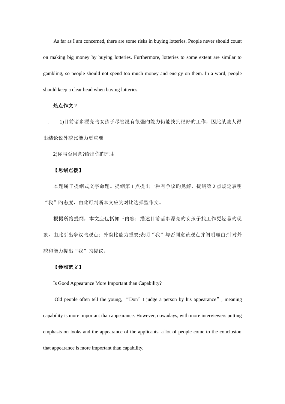 2025年大学英语六级作文范文30篇_第2页