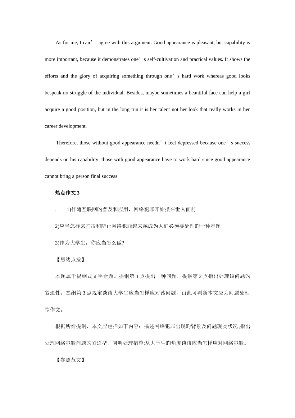 2025年大学英语六级作文范文30篇_第3页