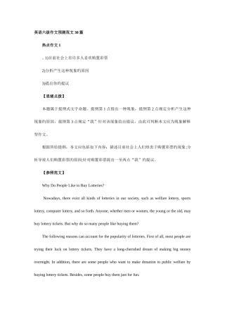 2025年大学英语六级作文范文30篇