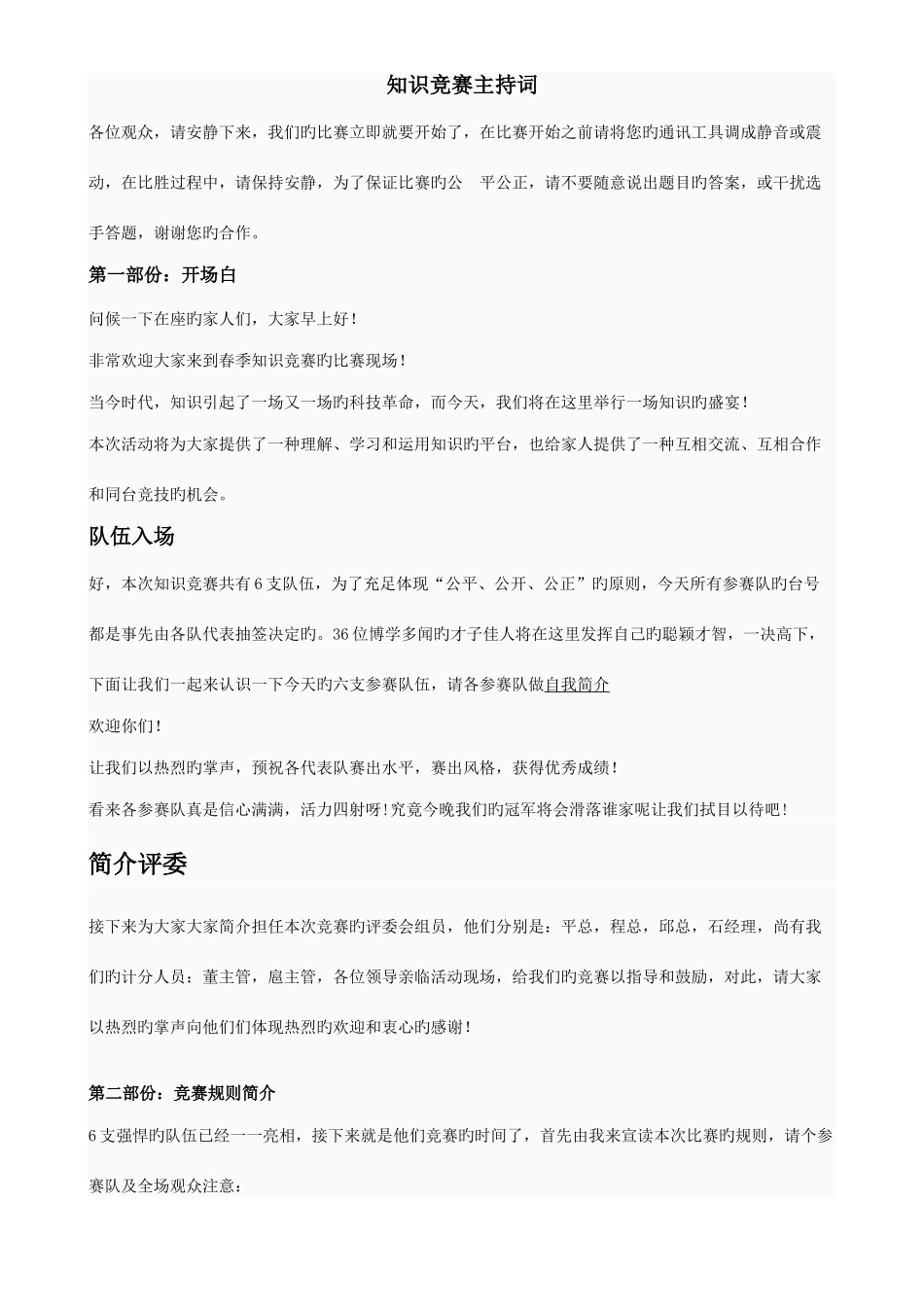 2025年知识竞赛主持词_第1页