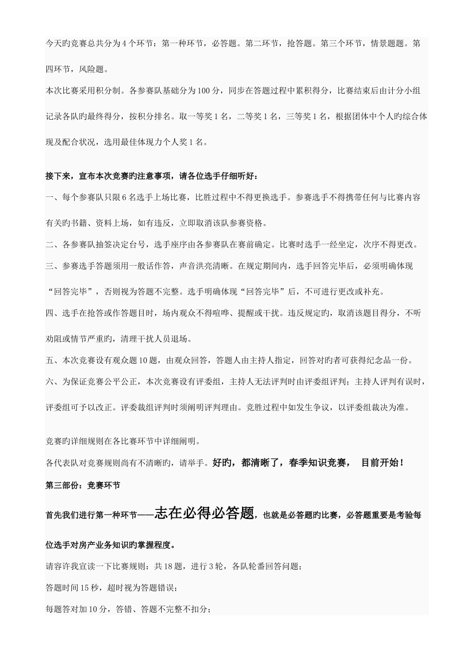 2025年知识竞赛主持词_第2页