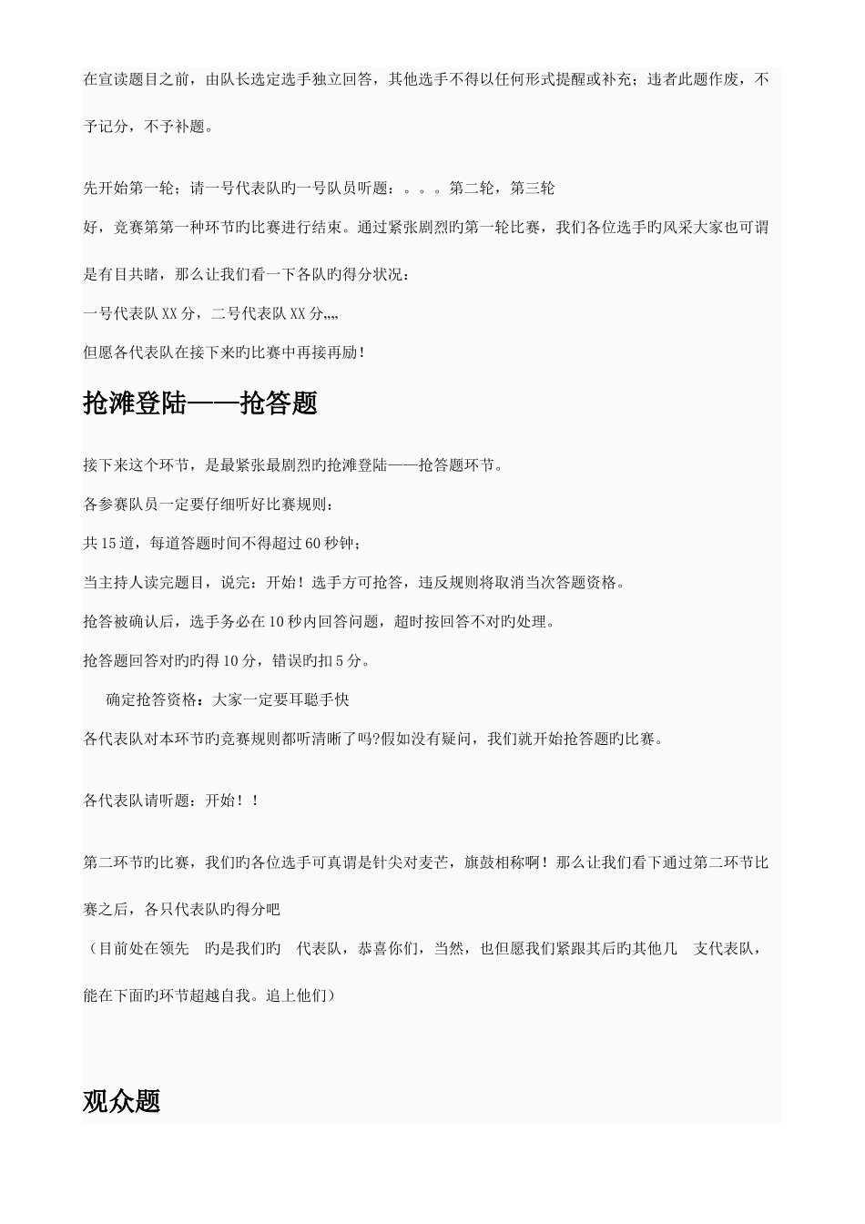 2025年知识竞赛主持词_第3页