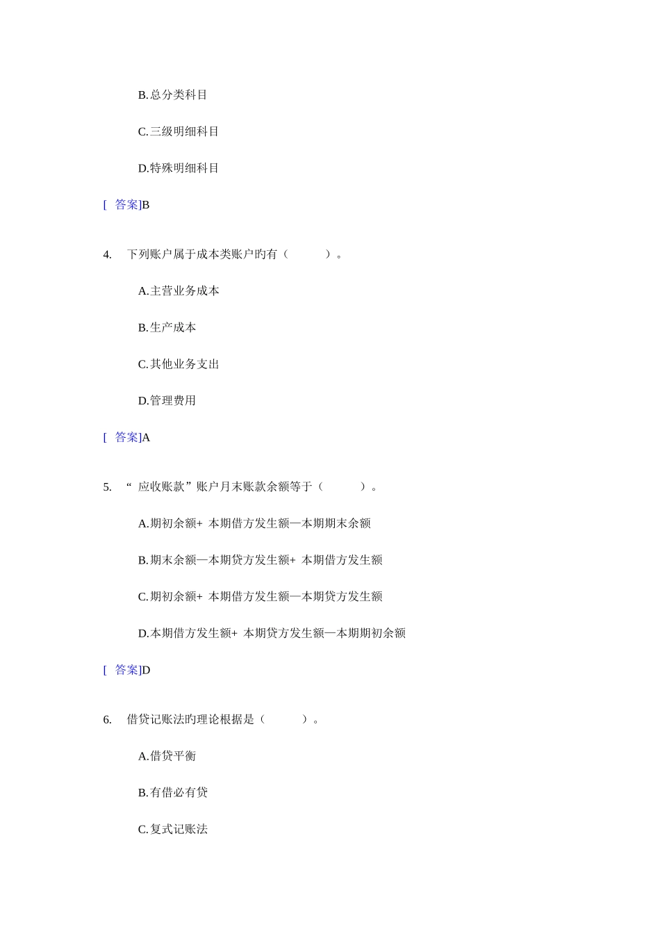 2025年四川下半年会计从业资格考试会计基础试题及答案_第2页
