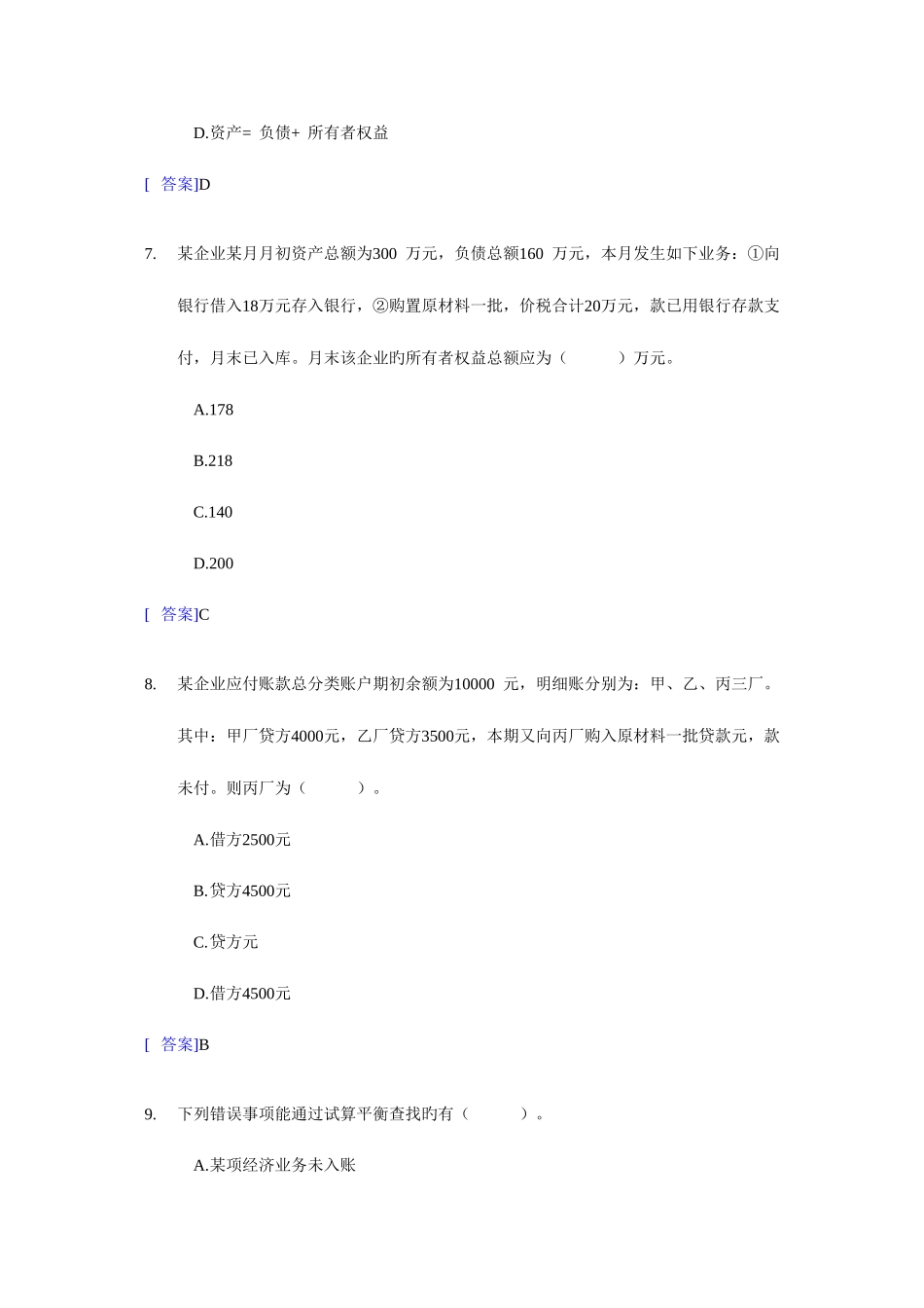 2025年四川下半年会计从业资格考试会计基础试题及答案_第3页