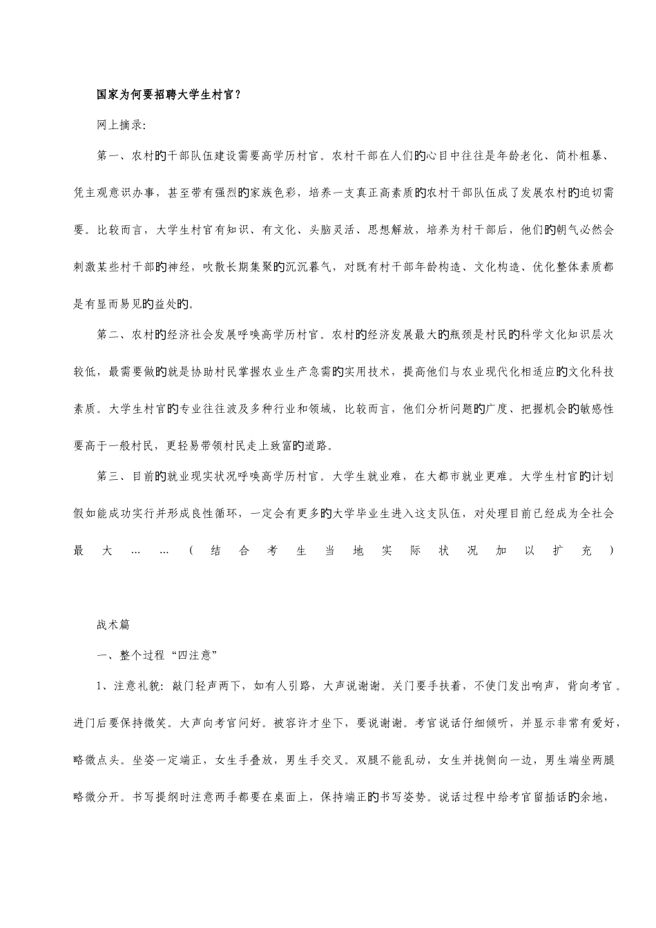 2025年村官面试试题附答案_第1页