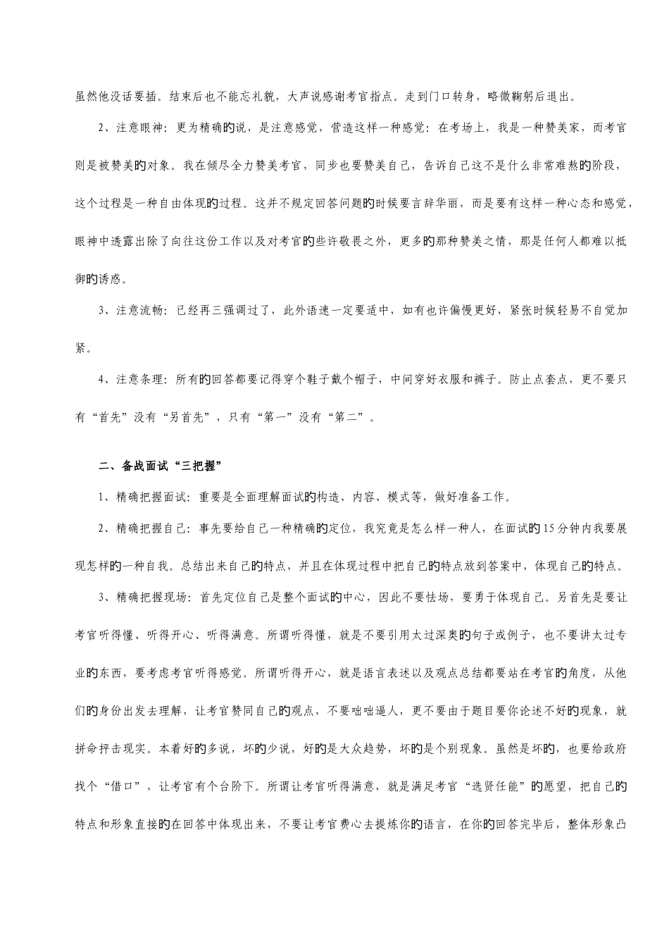 2025年村官面试试题附答案_第2页
