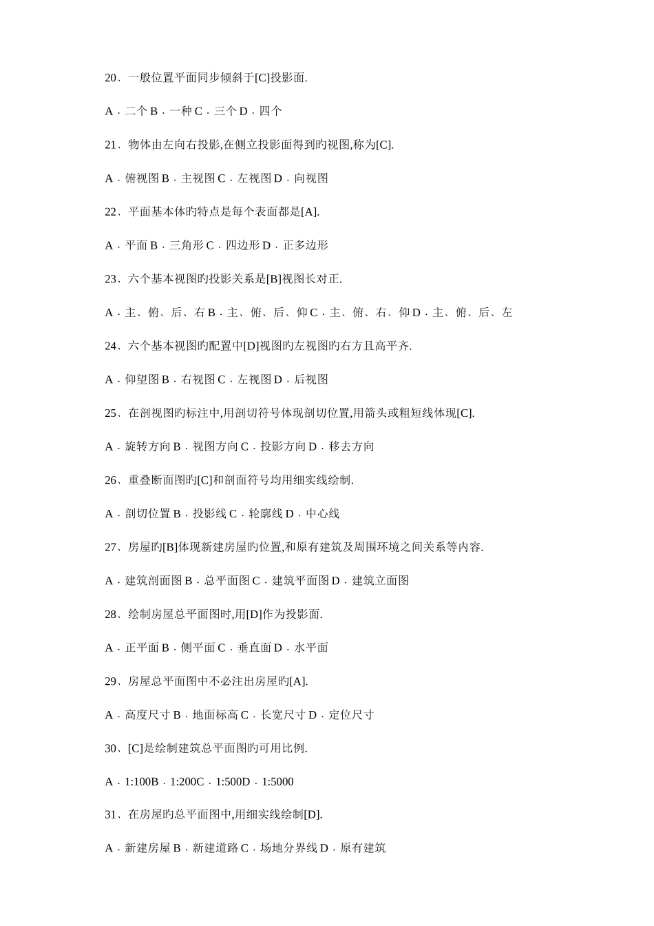 2025年土建资料员考试题库_第3页