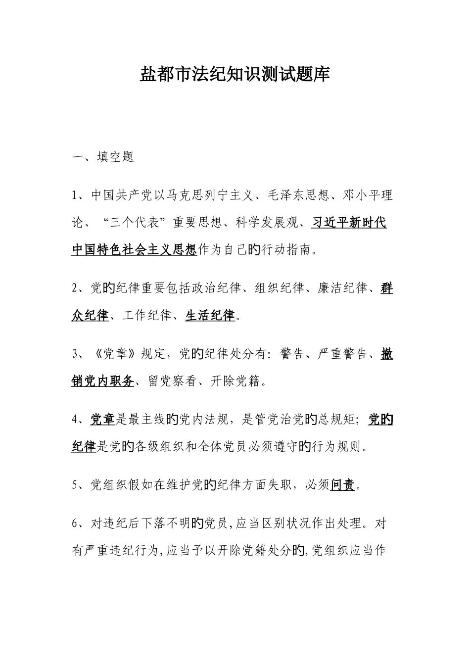 2025年盐城法纪知识测试题库_第1页