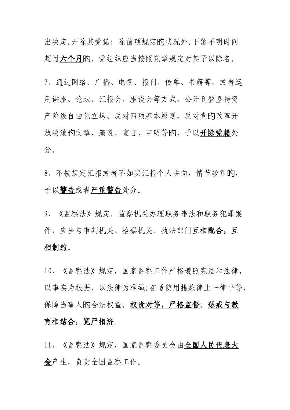 2025年盐城法纪知识测试题库_第2页