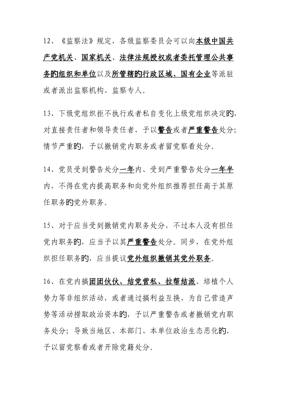 2025年盐城法纪知识测试题库_第3页