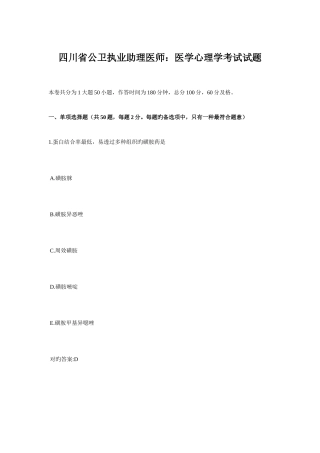 2025年四川省公卫执业助理医师医学心理学考试试题