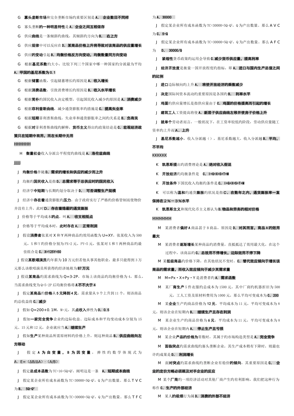 2025年电大西方经济学网考试题库包过考点版题型全_第2页