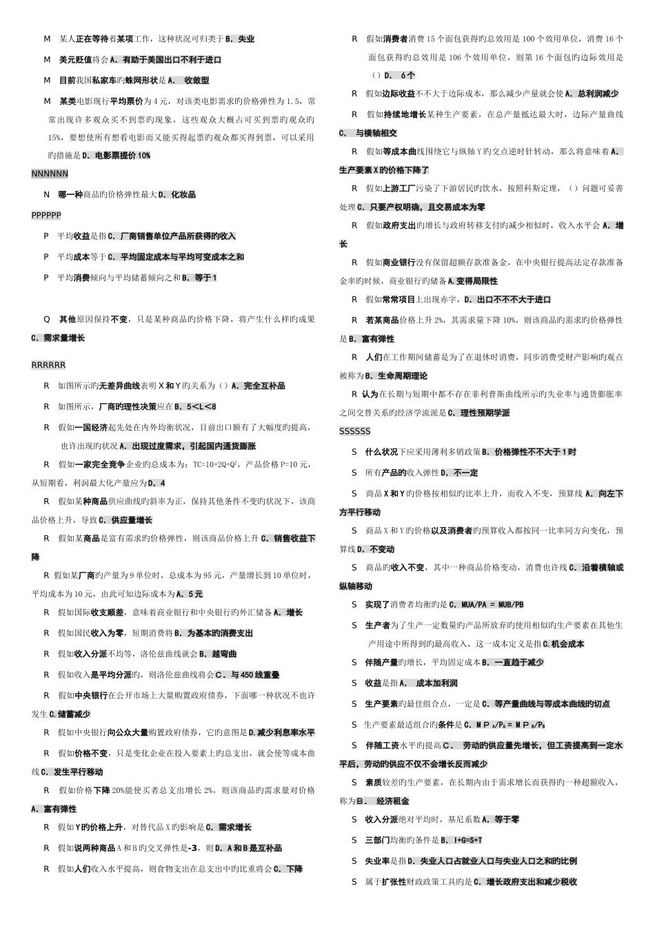 2025年电大西方经济学网考试题库包过考点版题型全_第3页