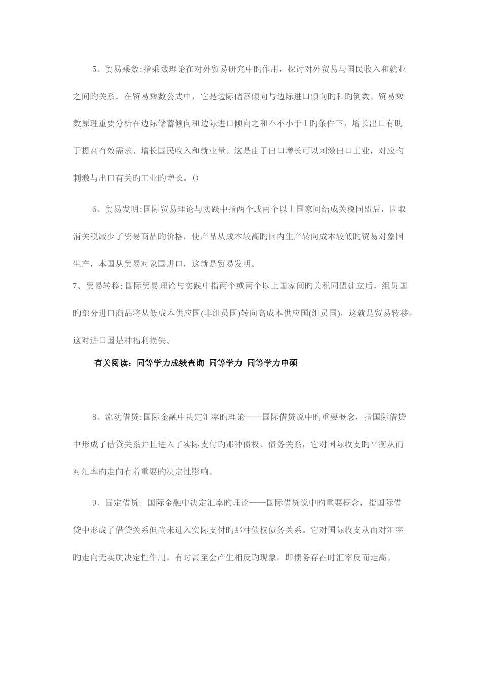 2025年同等学力申硕国际经济学易考点名词解释_第2页