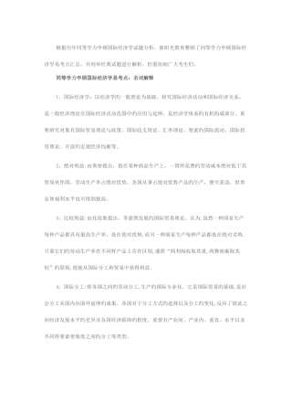2025年同等学力申硕国际经济学易考点名词解释